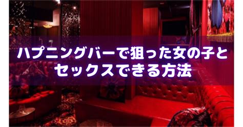 無料エロ動画ハプニングバー|ハプニングバーエロ動画